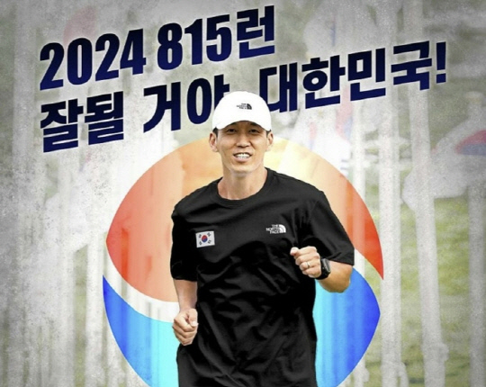 8·15런 이미지.  <한국해비타트>
